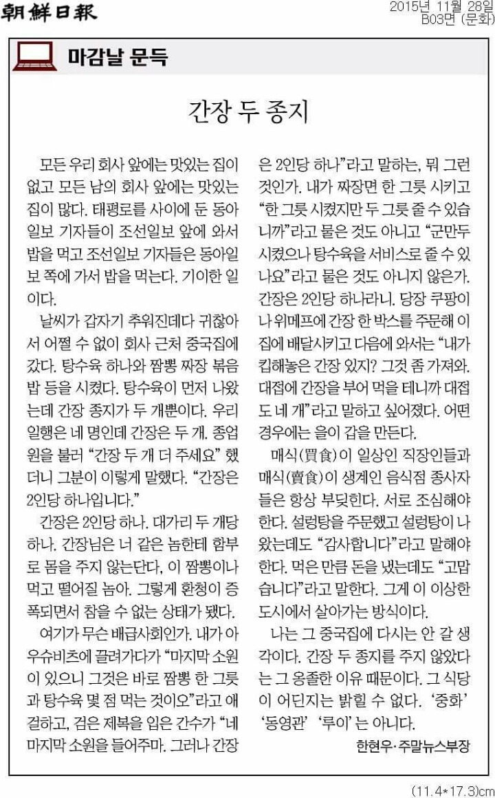 조선일보 기자에게 간장그릇을 인원수별로 주지않았을때 벌어지는 일ㅋㅋㅋㅋ | 인스티즈