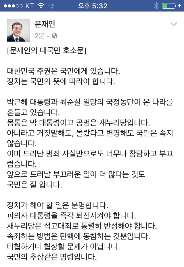 문재인의 대국민 호소문 (문재인 페이스북) | 인스티즈