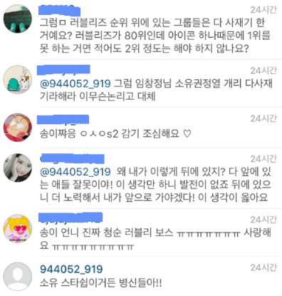 러블리즈 서지수 팬 인간극장 송이 인스타그램 또 테러 | 인스티즈