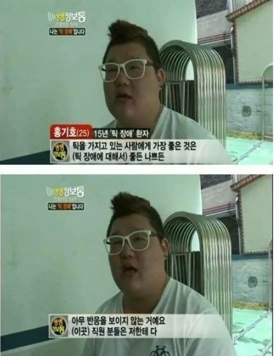 나는 틱 장애인 입니다.홍기호씨를 아십니까? 하..정말 마음이 아프다 .. | 인스티즈