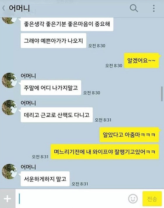 상위 0.1% 시어머니의 카톡 | 인스티즈