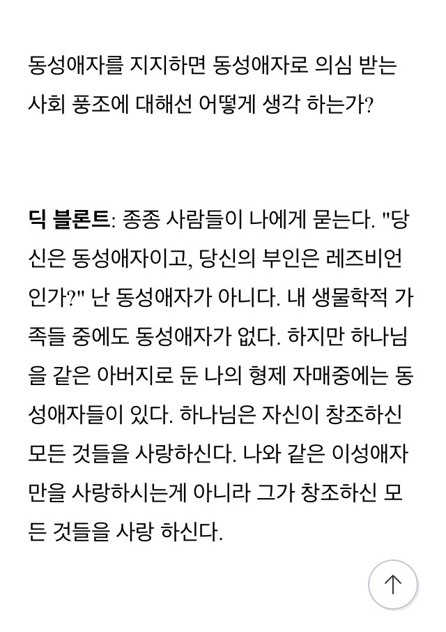 동성애는 죄입니까? 미국 노목사를 인터뷰하다 | 인스티즈