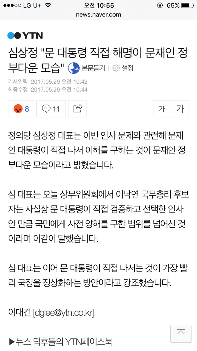 심상정 "문 대통령 직접 해명이 문재인 정부다운 모습" | 인스티즈
