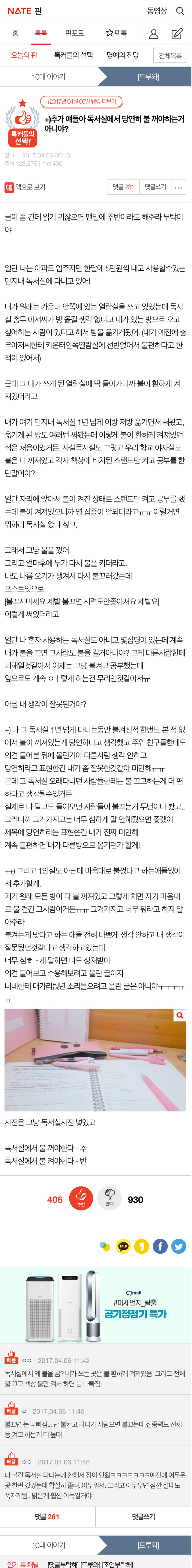얘들아 독서실에서 당연히 불 꺼야하는거 아니야? | 인스티즈
