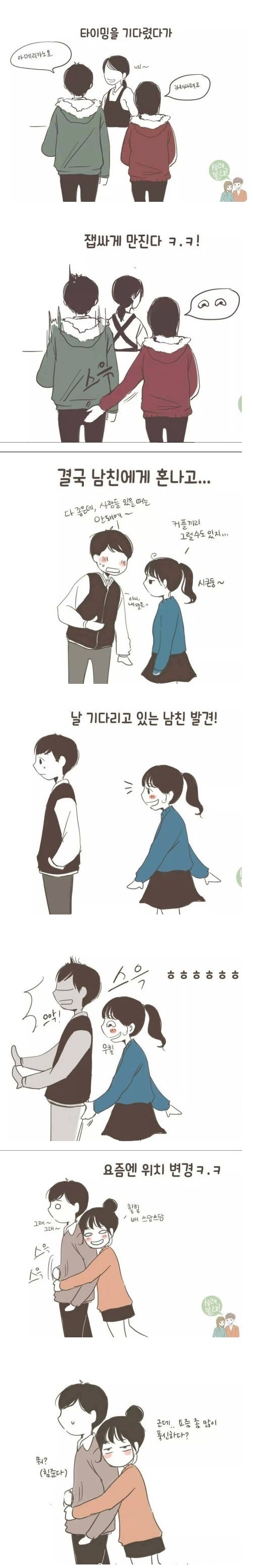 여친의 짓궂은 장난.JPG | 인스티즈