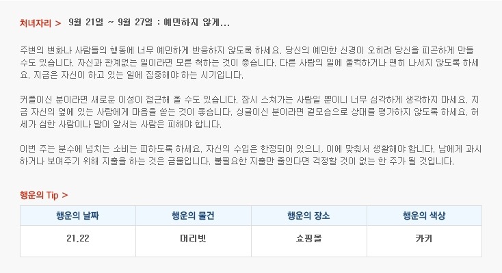 산수도인 별자리 운세 (9월 21일 ~ 9월 27일) | 인스티즈