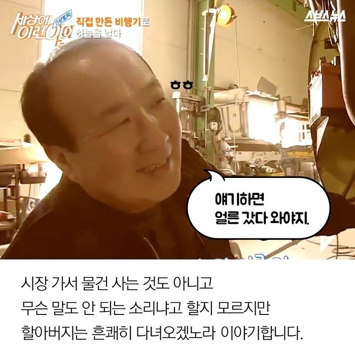 할아버지가 17년동안 만든 수제 비행기.jpg | 인스티즈