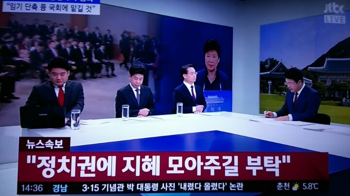 [속보] 박근혜 대통령, "임기 단축 등 퇴진문제 국회에 맡길 것" | 인스티즈