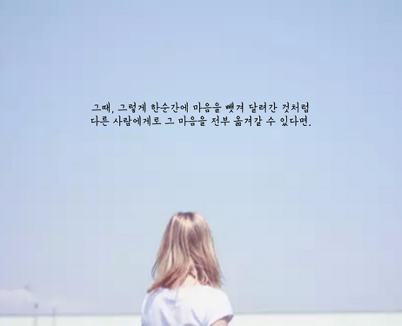  모든 사람들이 언젠가는 필요했다가 필요 없어지고 버리고 버려지고 그러는 걸까? | 인스티즈
