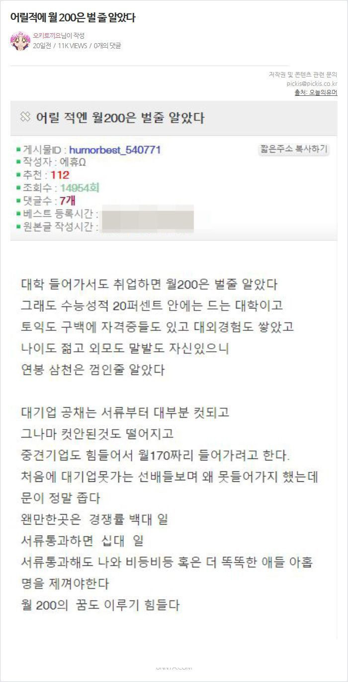 어릴적에 월 200은 벌 줄 알았다(고전주의) | 인스티즈