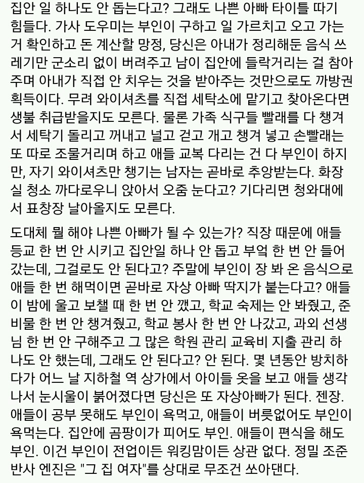 나쁜 아빠가 되기는 힘들다 | 인스티즈