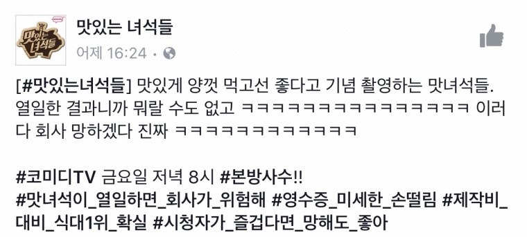 맛있는 녀석들 식대 ㅋㅋㅋ | 인스티즈