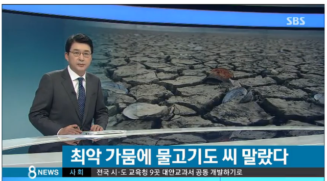 점점 심해지는 가뭄 | 인스티즈