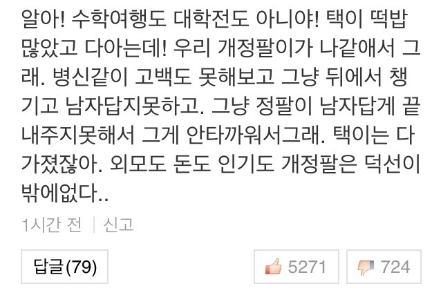 평범남이 응팔 정환이가 안타까운 이유 | 인스티즈