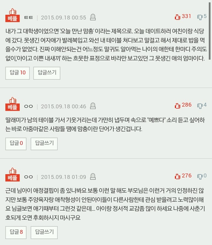 추가)7살 딸에게 못생겼다고 욕한 대학생 | 인스티즈