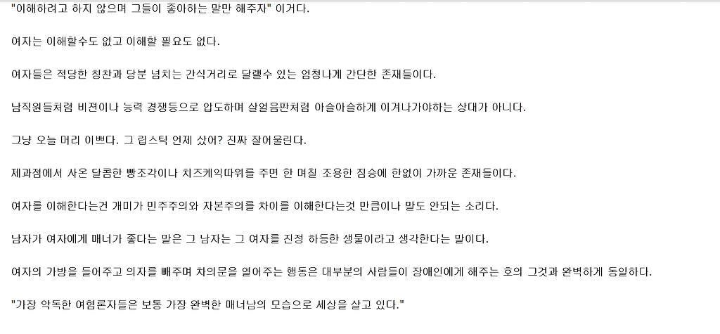 여혐론자가 직장에서 사는법 | 인스티즈