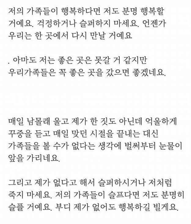 세상에서 가장 슬픈 유서 | 인스티즈