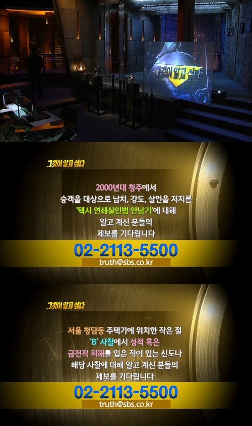[그것이알고싶다] 위험한 초대남 - 소라넷은 어떻게 괴물이 되었나 下 | 인스티즈