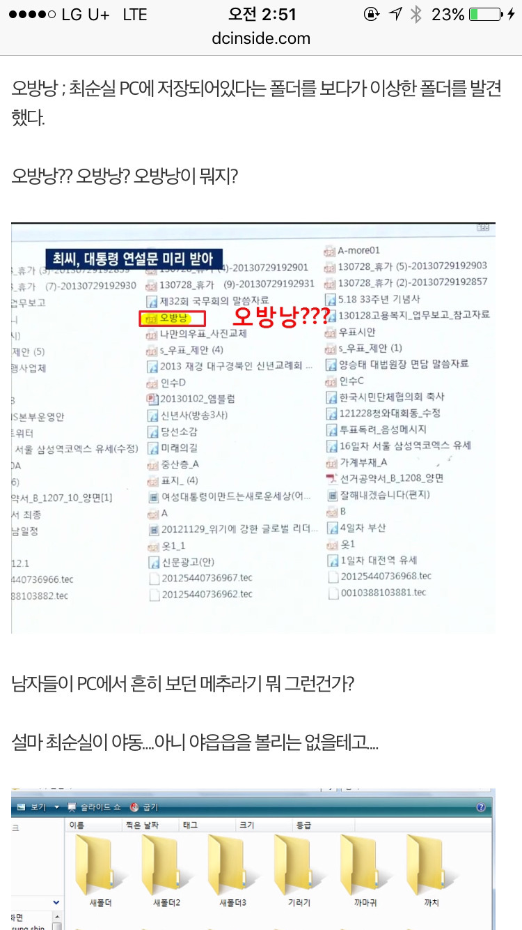 하나씩 밝혀지는 최순실의 작품 | 인스티즈