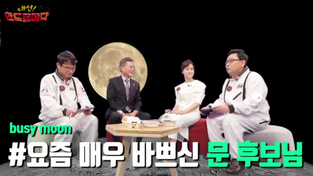 대선 안드로메다 문재인편 | 인스티즈
