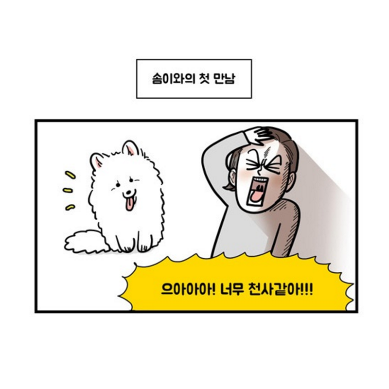 [웹툰] 극한견주 by 마일로 | 인스티즈