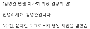 [전문] 더민주 외부인재 영입 2호 김병관 입당 회견문.jpg | 인스티즈