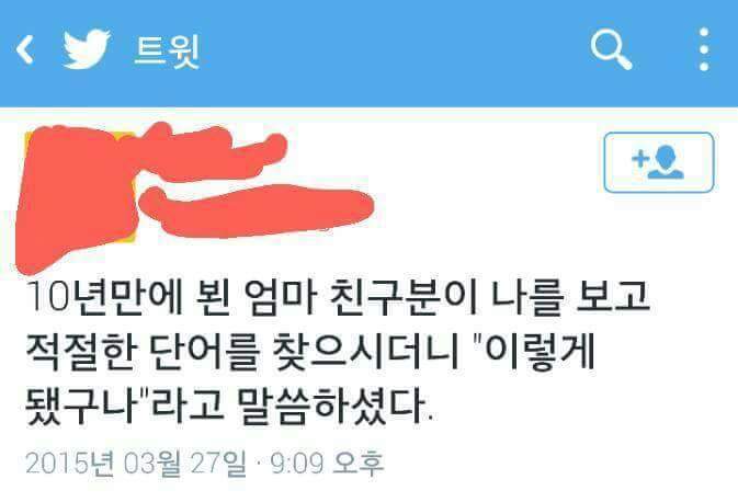 10년만에 뵌 엄마 친구 | 인스티즈