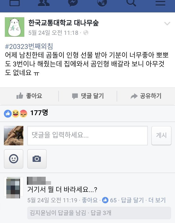 남친한테 받은 선물에 실망한 여자 | 인스티즈