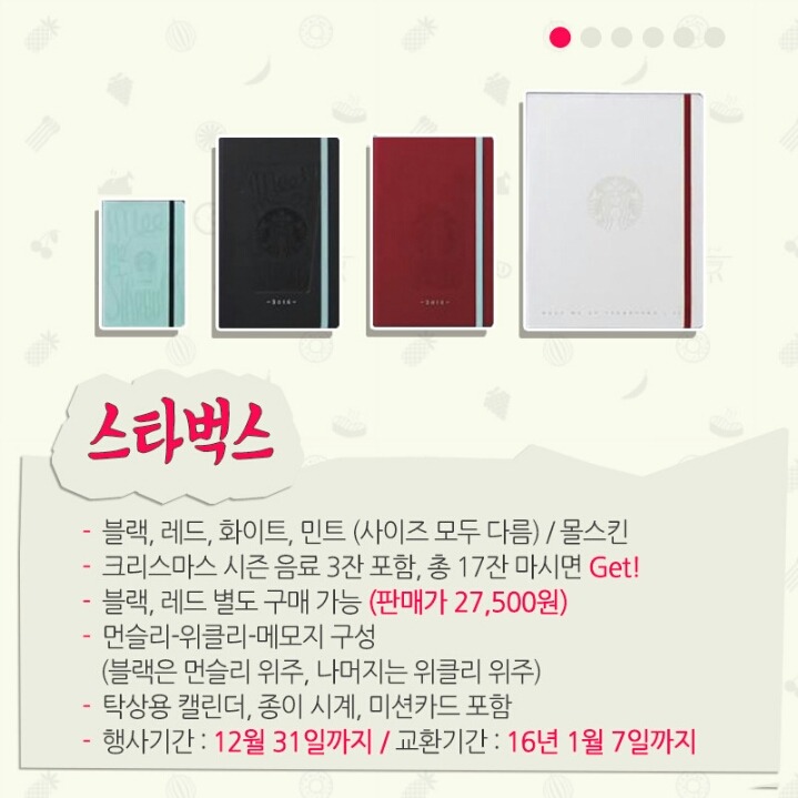 2016년 카페 다이어리 전격 비교 | 인스티즈