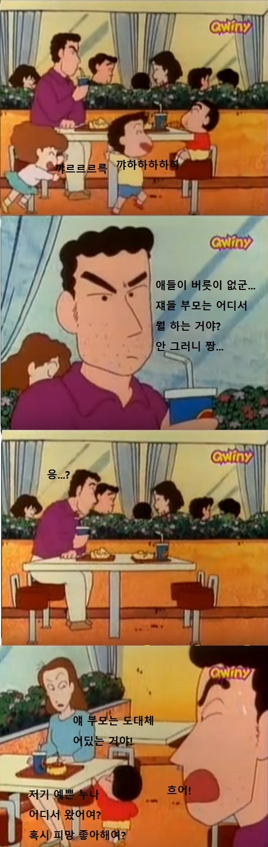 [짱구] 아빠는 정말 바빠! | 인스티즈
