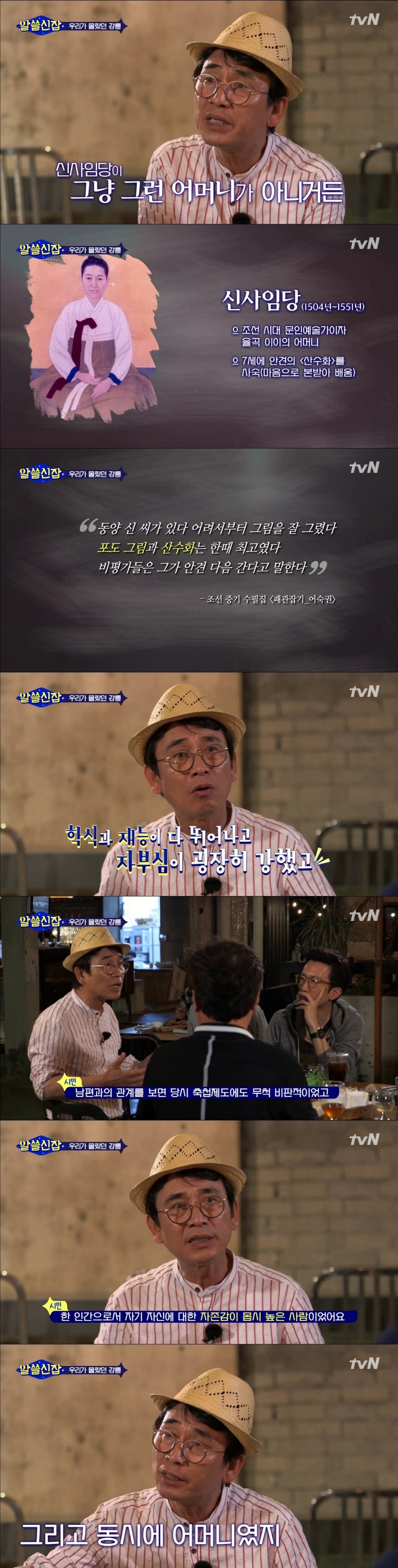 [알쓸신잡] ′율곡의 어머니′ 가 아닌 ′신사임당′ 으로 기억해주세요 | 인스티즈