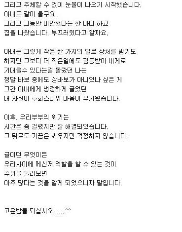 결혼 8년차 유부남의 글.jpg (감동) | 인스티즈