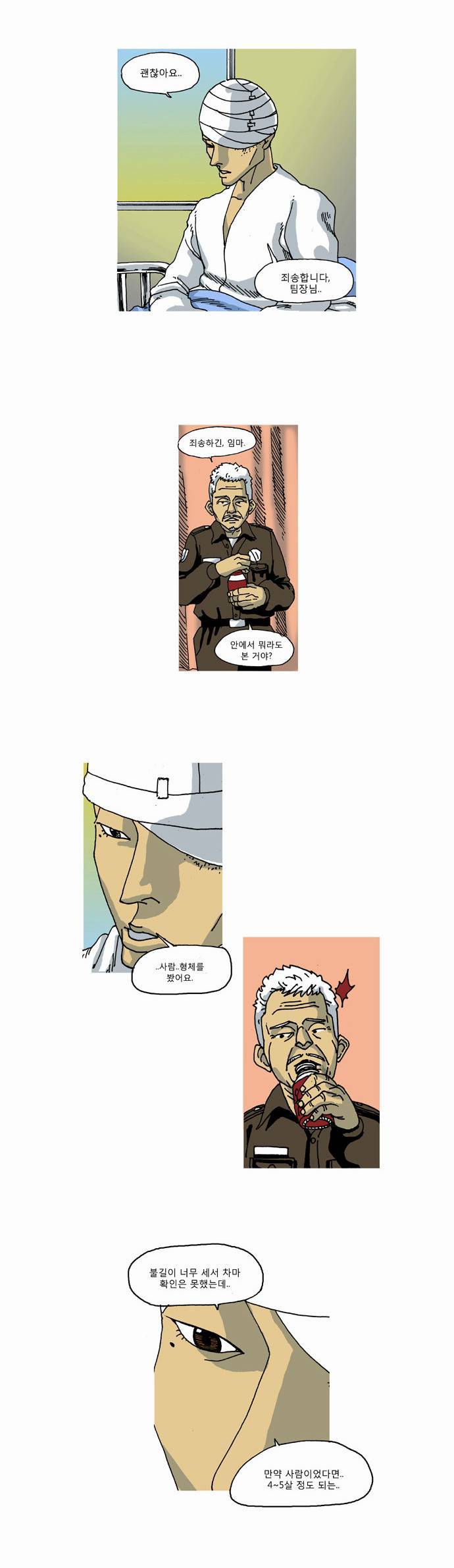 죽음에 관하여 레전드 편 (웹툰) | 인스티즈