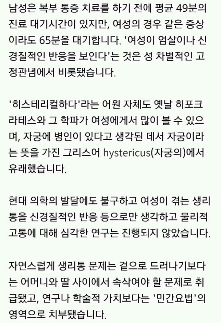 히스테리라는 말 어원이 자궁인 거 알아? | 인스티즈