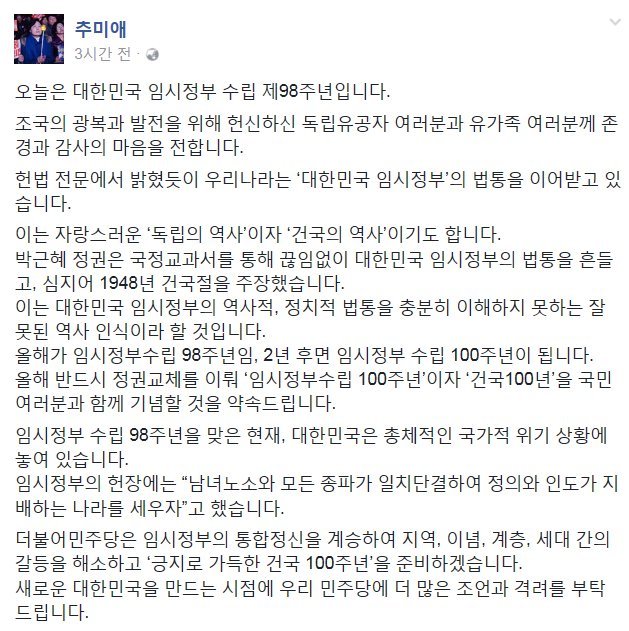 추미애 대표 페이스북.jpg | 인스티즈