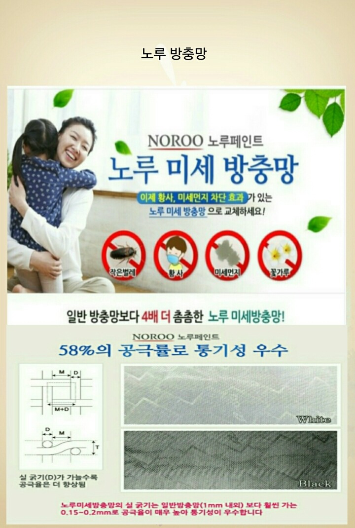 울산방충망 이미지