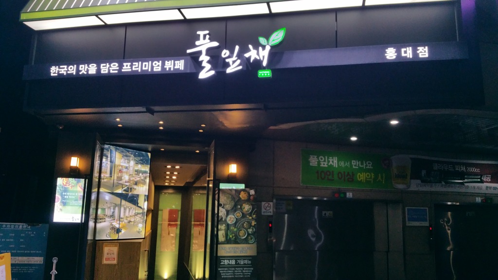 한식뷔페 자연별곡,계절밥상,풀잎채,올반 비교분석(사진100장주의) | 인스티즈