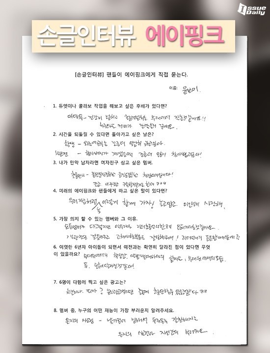 에이핑크가 직접 뽑은 남자라면 여자친구 삼고 싶은 멤버 | 인스티즈