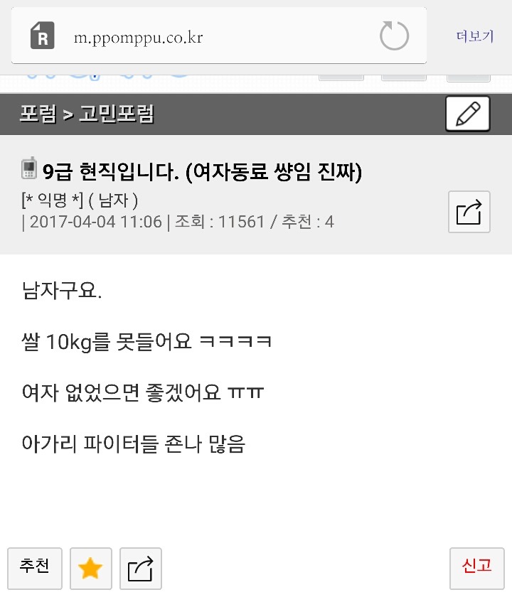 10키로 쌀포대 못드는 여자= | 인스티즈