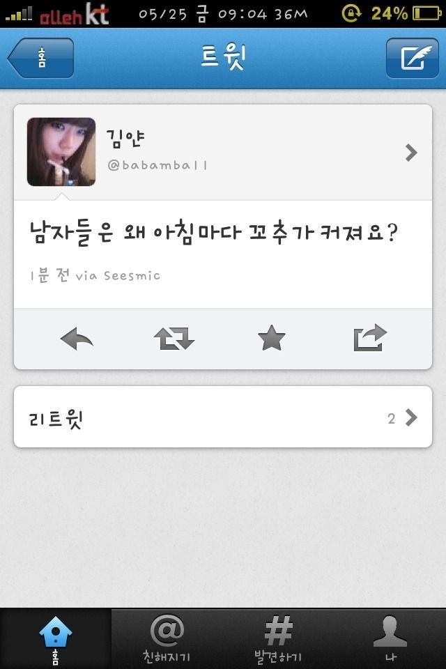 남자 거기는 왜 아침마다 커지나요? | 인스티즈