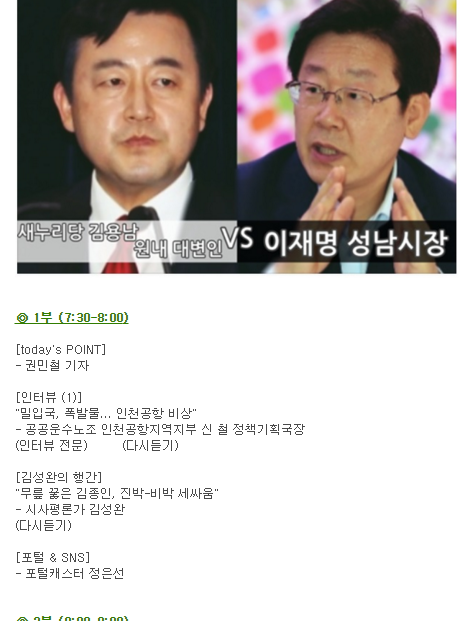성남시 3대 무상복지에 대한 김용남(새누리당)vs 이재명(더민당) 토론 | 인스티즈