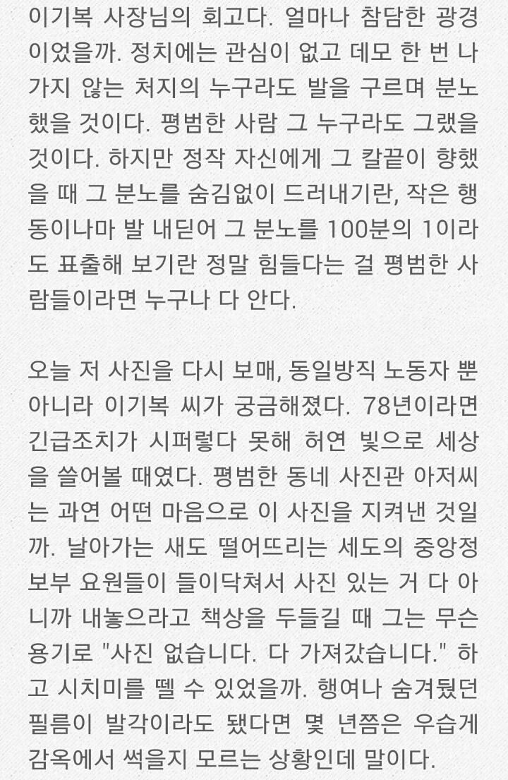 [교과서에서사라질역사] 똥물을 뒤집어 쓴 여공들 (읽어보기) | 인스티즈