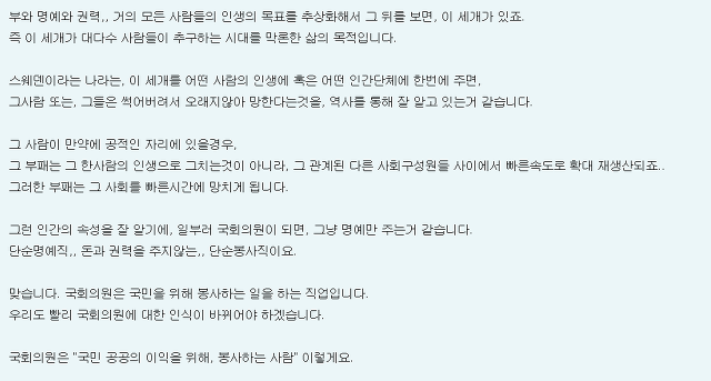 스웨덴 정치를 만나다 | 인스티즈