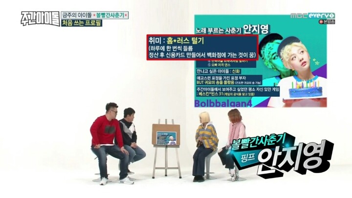 [주간아이돌] 볼빨간사춘기를 피처링으로 섭외하려는 형도니와 대주니 | 인스티즈