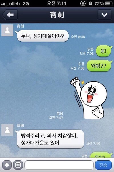 남자연예인 문자 말투.jpg | 인스티즈