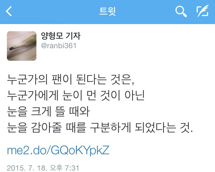 [양형모기자] 누군가의 팬이 된다는 것은.twt | 인스티즈