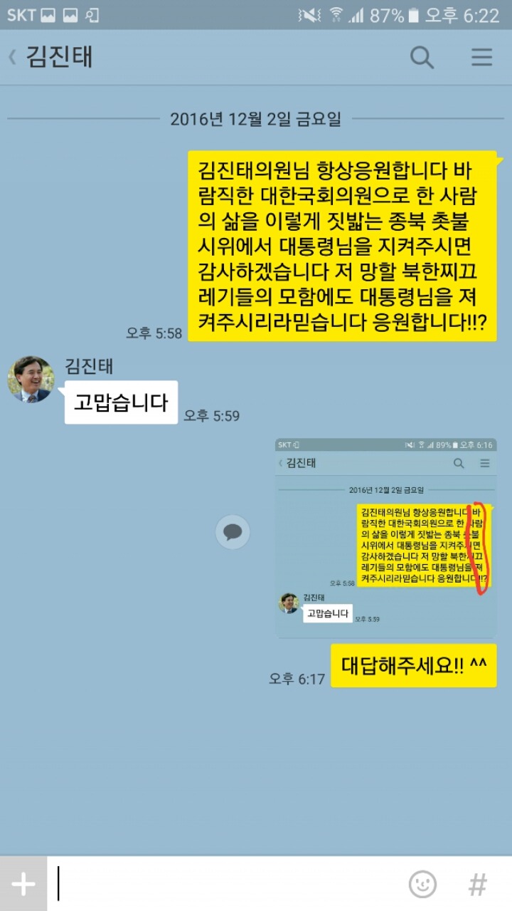 주갤넘한테 낚인 김진태 | 인스티즈