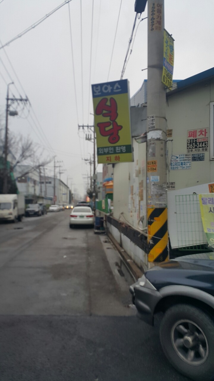 보아스식당 이미지
