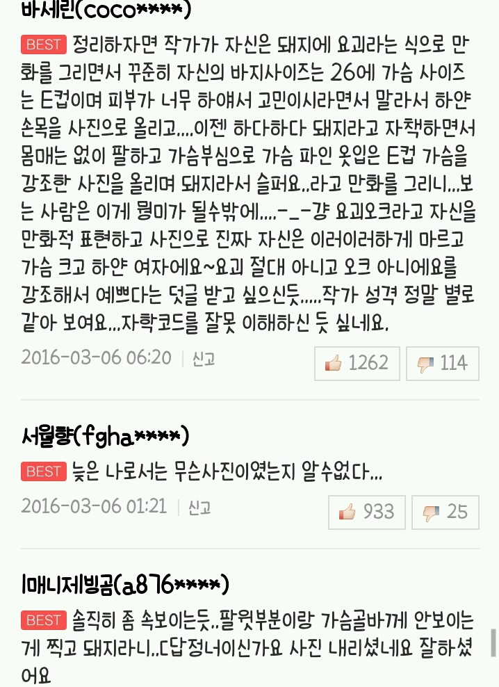  네이버 베도에서 욕 먹었던작가 (feat. 답정너..?) | 인스티즈