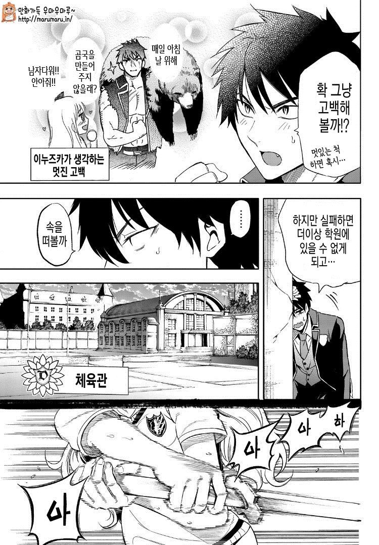 [만화] 기숙학교의 줄리엣 | 인스티즈